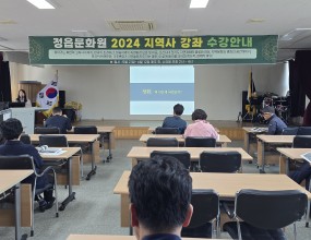 일시 : 2024년 5월 22일(수)장소 : 정읍문화원 2층강사 : 이재용 한국전통문화대학교 전통조경학과 교수 