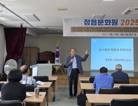 일시 : 2025년 5월 28일(수)주제 : 송시열의 학문과 의리사상 강사 : 김문준 건양대학교 교수 